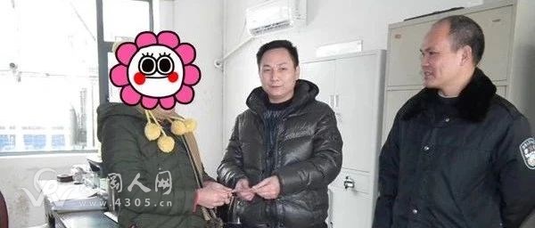 武岡民警受到表?yè)P(yáng)！幫助民眾尋回被盜現(xiàn)金