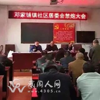 哇！武岡鄧家鋪婚嫁壽誕不準(zhǔn)放煙花爆竹了！你支持么？