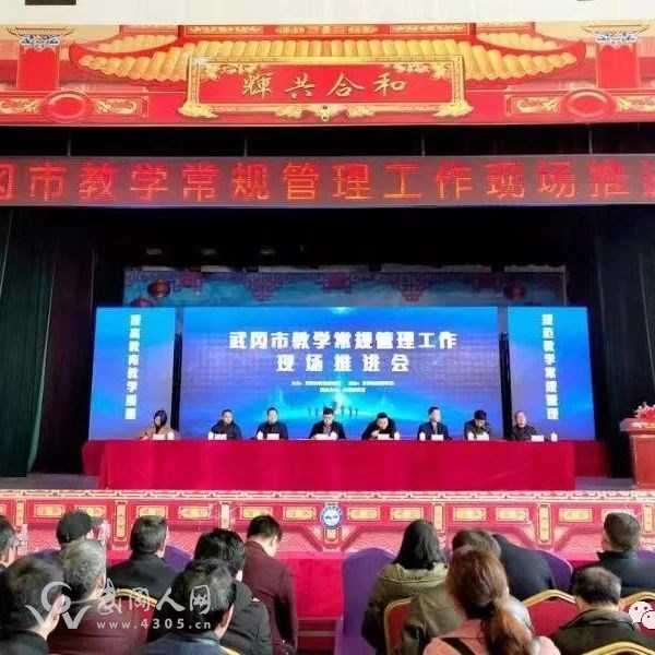 狠抓教學(xué)常規(guī) 提高教學(xué)質(zhì)量——我市2019年教學(xué)常規(guī)管理工作現(xiàn)場(chǎng)推進(jìn)會(huì)順利召開(kāi)