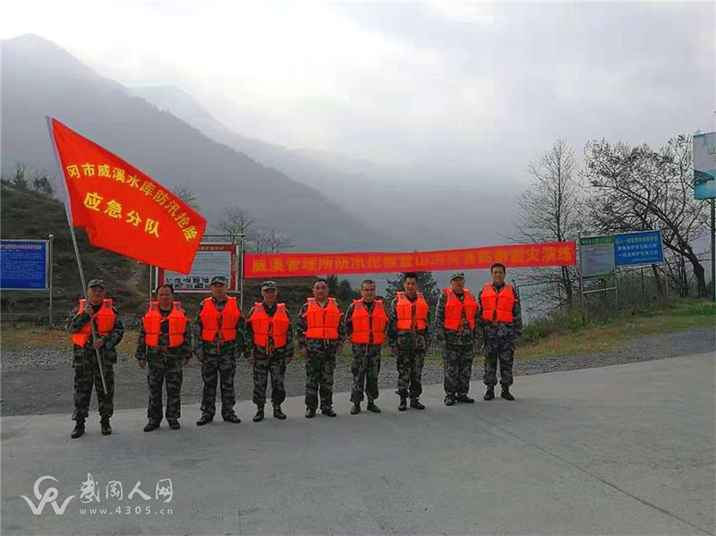 威溪水庫舉行防汛搶險暨山洪災(zāi)害防御避災(zāi)演練