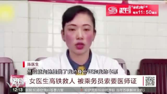 “索要医师证”别让挺身而出者心寒《浏阳日报》