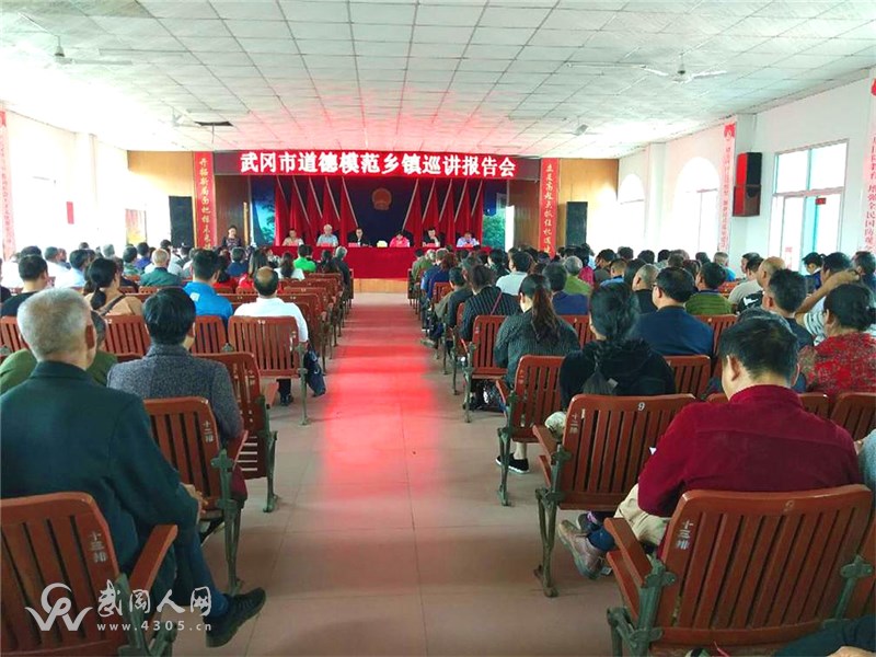 武岡市第四屆道德模范巡講報(bào)告會(huì)在灣頭橋鎮(zhèn)開講