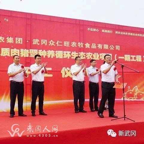 大北農(nóng)出欄50萬頭優(yōu)質(zhì)肉豬暨種養(yǎng)循環(huán)生態(tài)農(nóng)業(yè)(一期工程)奠基開工