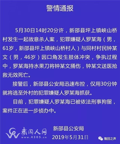 出人命了！邵阳一61岁老人捅死同村村民，逃至外村...