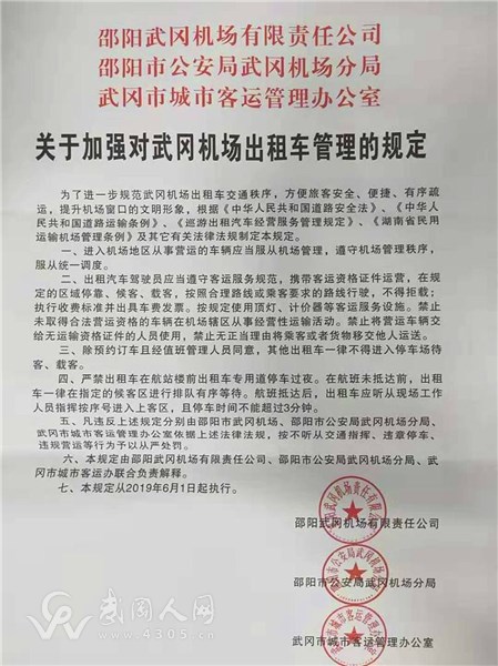 打造武冈机场名片:城客办联合多部门大力打击非法营运