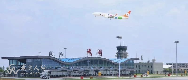 【不忘初心 牢記使命】邵陽武岡機場兩周歲啦……