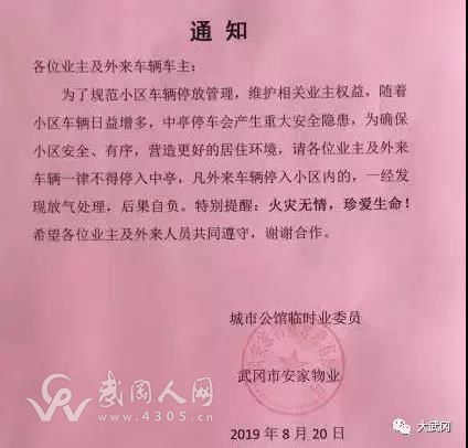 武岡某小區(qū)小車起火,車子開不進(jìn) 急壞了消防小哥哥!