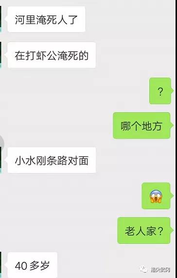 痛心！渡頭橋男子河里撈蝦，不幸溺水身亡！