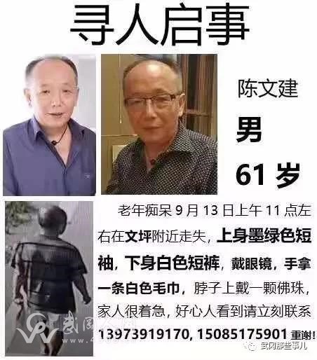 武岡老人走到文坪后失蹤，家人急瘋了，求擴(kuò)散！