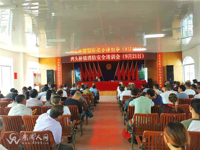灣頭橋鎮(zhèn)開展節(jié)前消防安全知識培訓(xùn)講座