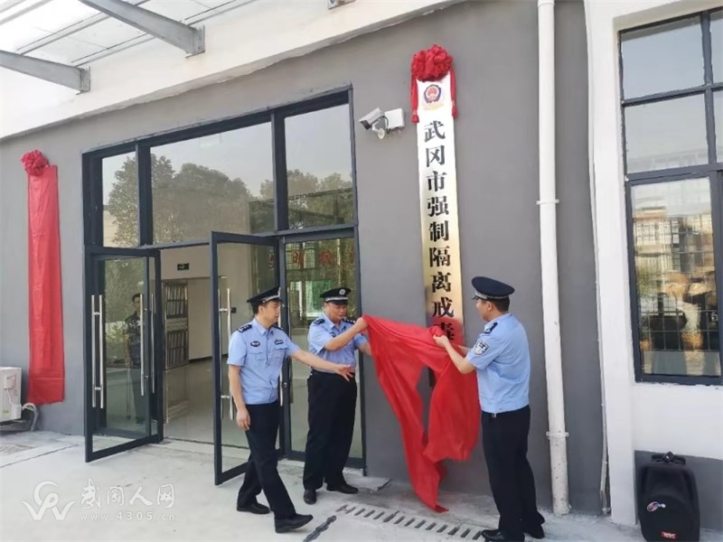 【視頻】武岡?市強(qiáng)制戒毒所揭牌運(yùn)行