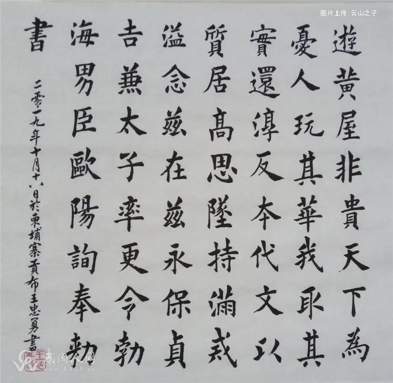 每日一百字-欧阳询九成宫醴泉铭