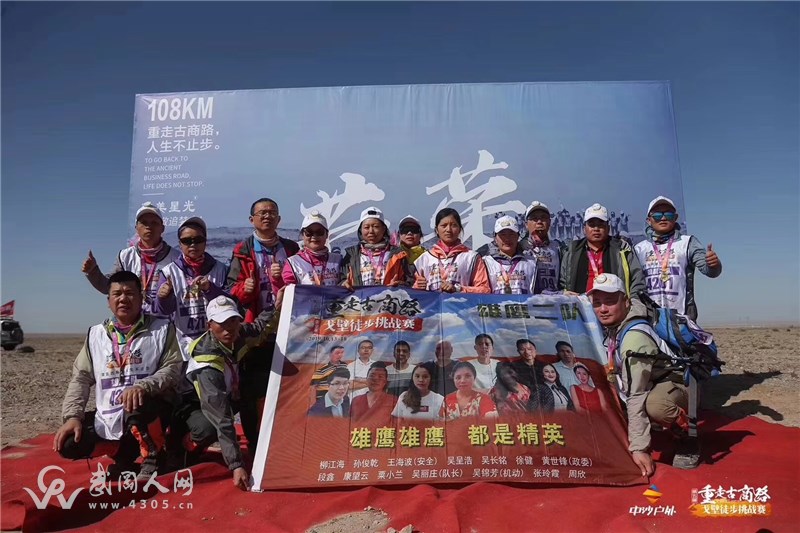 两个武冈人和他们的团队  穿越沙漠戈壁峡谷