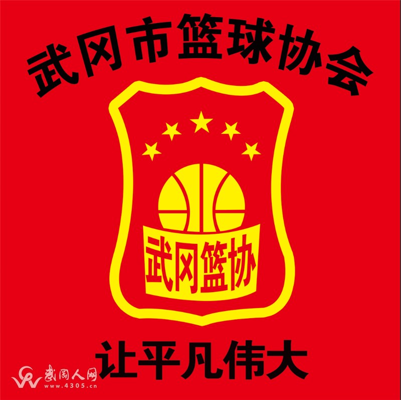 最新報(bào)道!武岡這里將舉行籃球大賽
