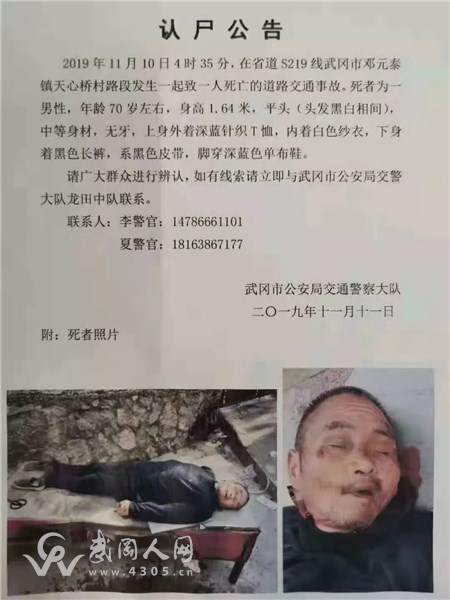 武岡鄧元泰發(fā)生一起嚴(yán)重 交通事故，致一人死亡！
