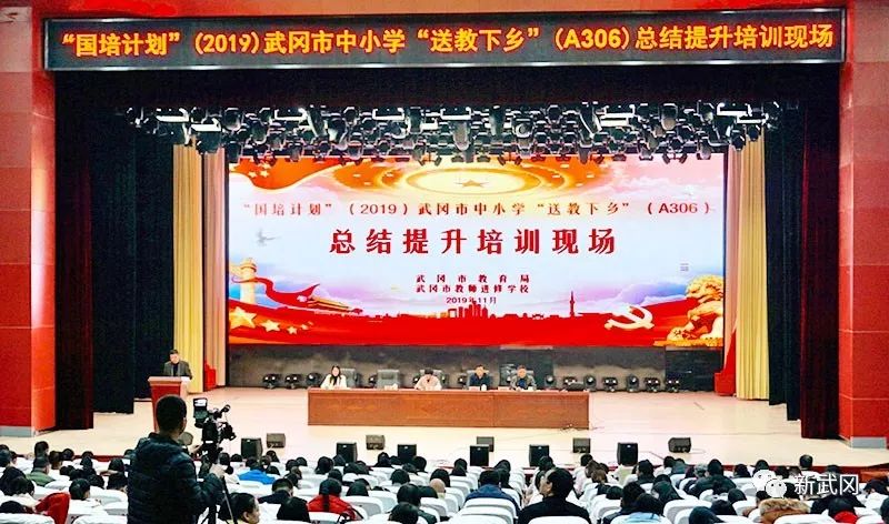 武岡市中小學(xué)“送教下鄉(xiāng)”總結(jié)提升培訓(xùn)會(huì)在武岡市黨校會(huì)場(chǎng)召開(kāi)