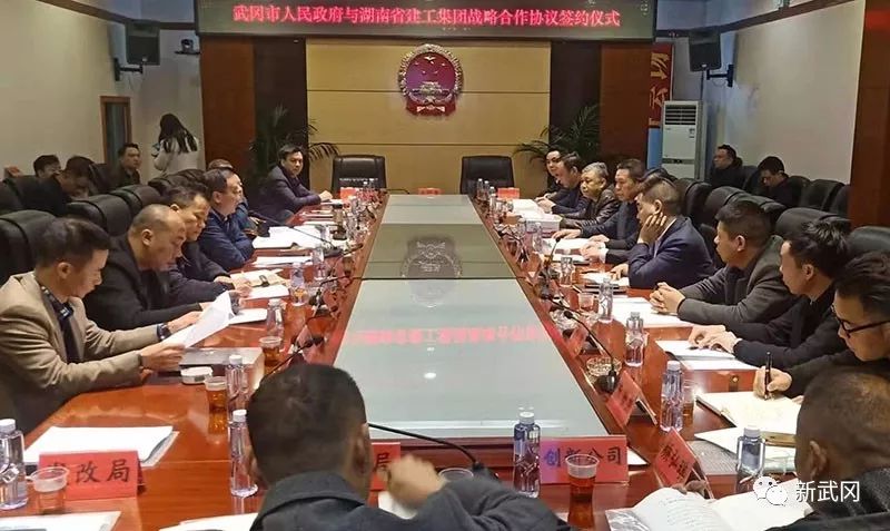 武岡市政府與省建工集團(tuán)簽訂戰(zhàn)略合作協(xié)議