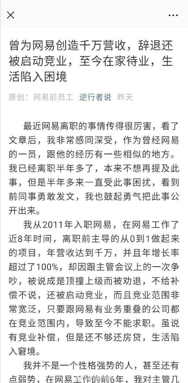 网易又一员工被逼离职?知情人士:是趁火打劫