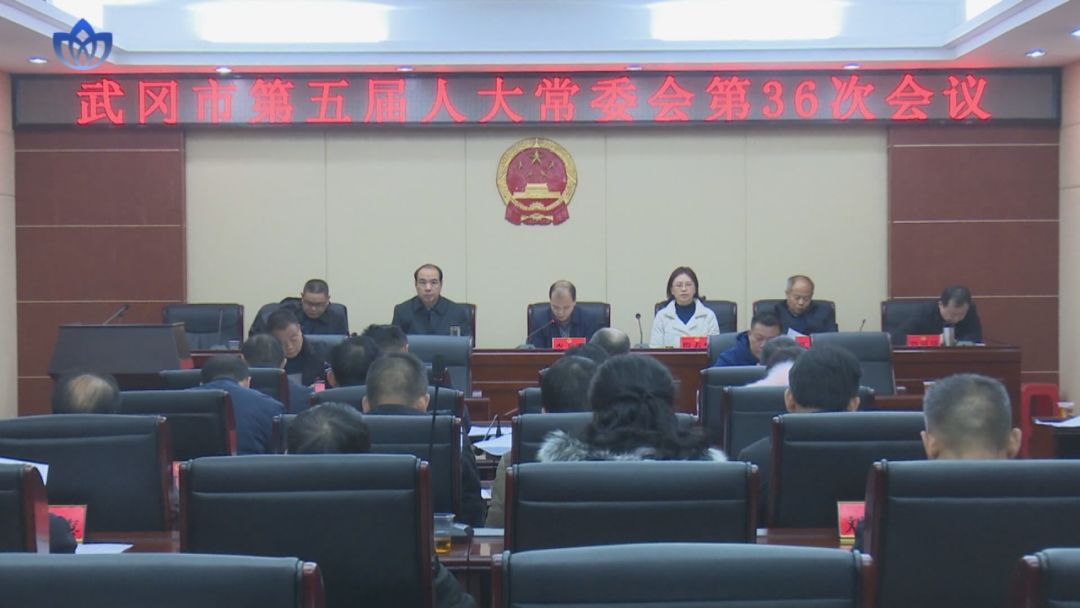 武岡市五屆人大常委會第三十六次會議召開