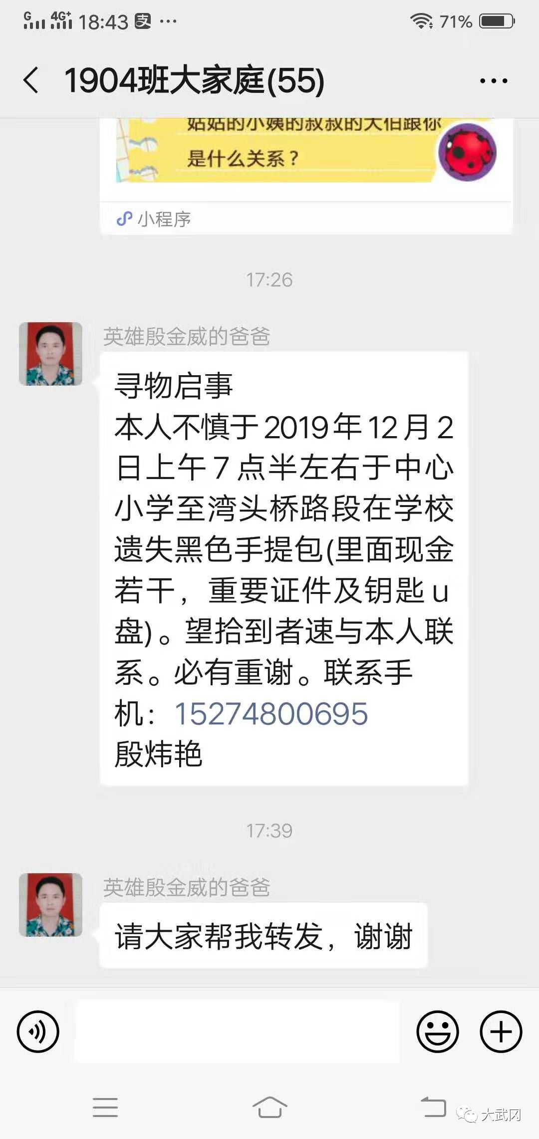 十萬火急！武岡有人掉了黑色手提包，撿到的重謝！