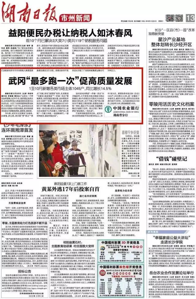 因為速度快!武岡上湖南日報了!