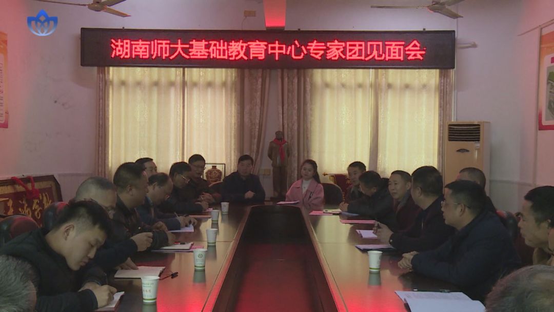湖南師大基礎(chǔ)教育中心專家團(tuán)來(lái)武岡一中指導(dǎo)教學(xué)