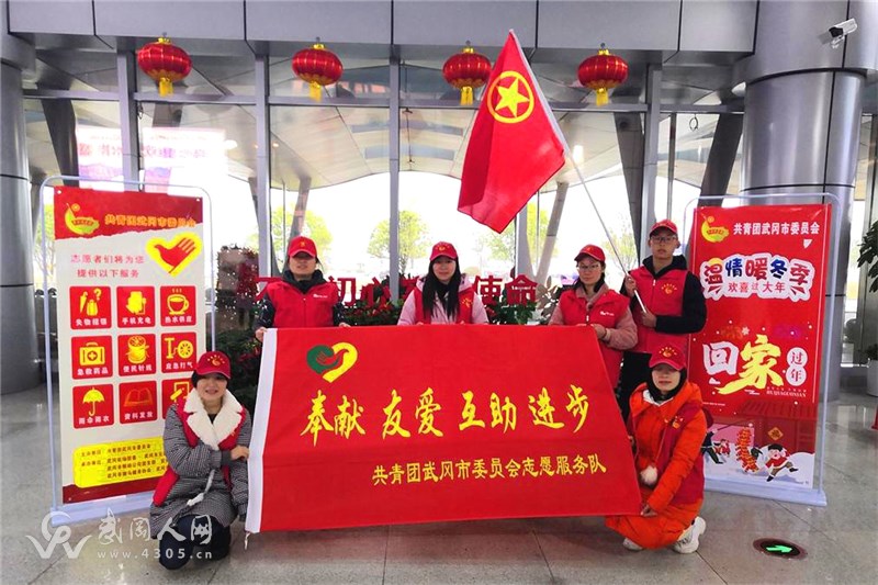 “青春志愿行,溫暖回家路”春運(yùn)“暖冬行動”