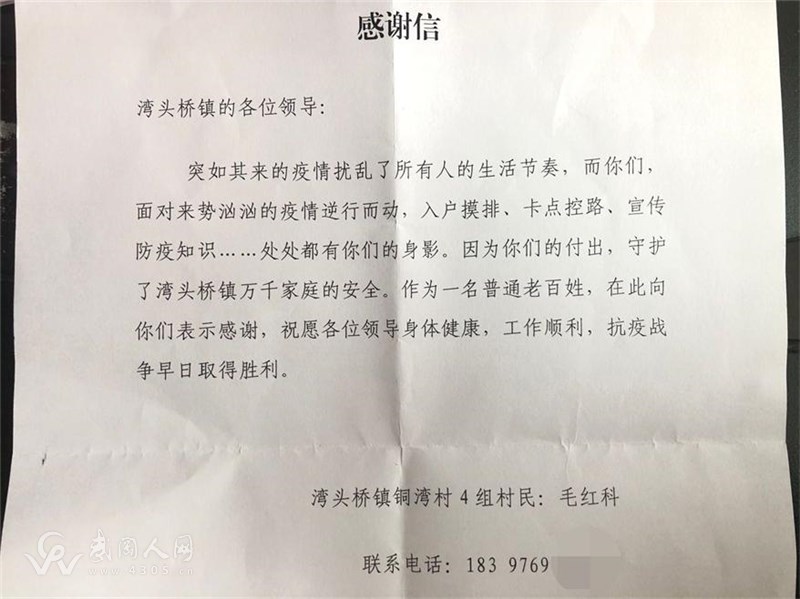 灣頭橋鎮(zhèn)銅灣村毛紅科:脫貧后獻(xiàn)愛心