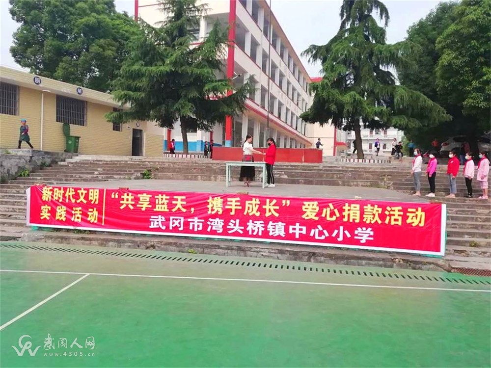 灣頭橋鎮(zhèn)中心小學開展愛心“一元捐”活動