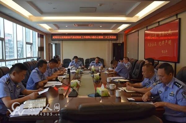 武岡市公安局召開新時(shí)代縣域警務(wù)工作領(lǐng)導(dǎo)小組辦公室第二次工作會(huì)議