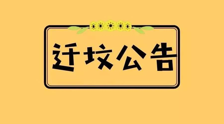 武冈思源学校对面进行重点建设,这些坟墓快来办理迁坟手续