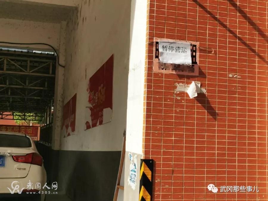 武岡王城停車場已經(jīng)暫停營業(yè)……