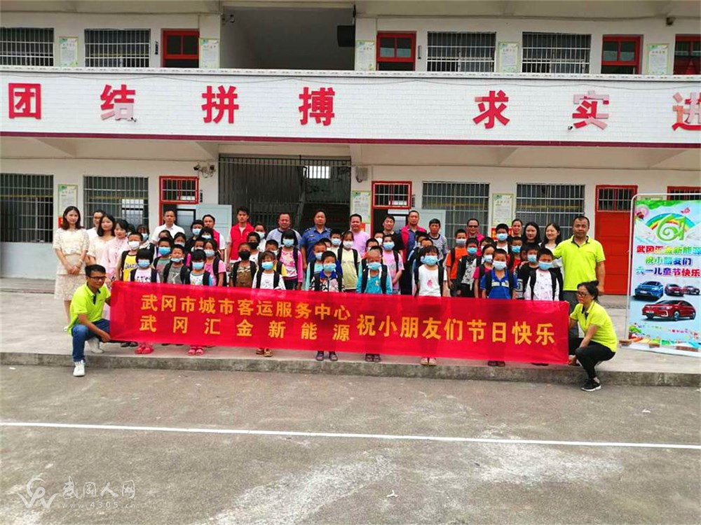 武岡市城市客運(yùn)中心開展“情暖六一” 進(jìn)校園慰問活動(dòng)