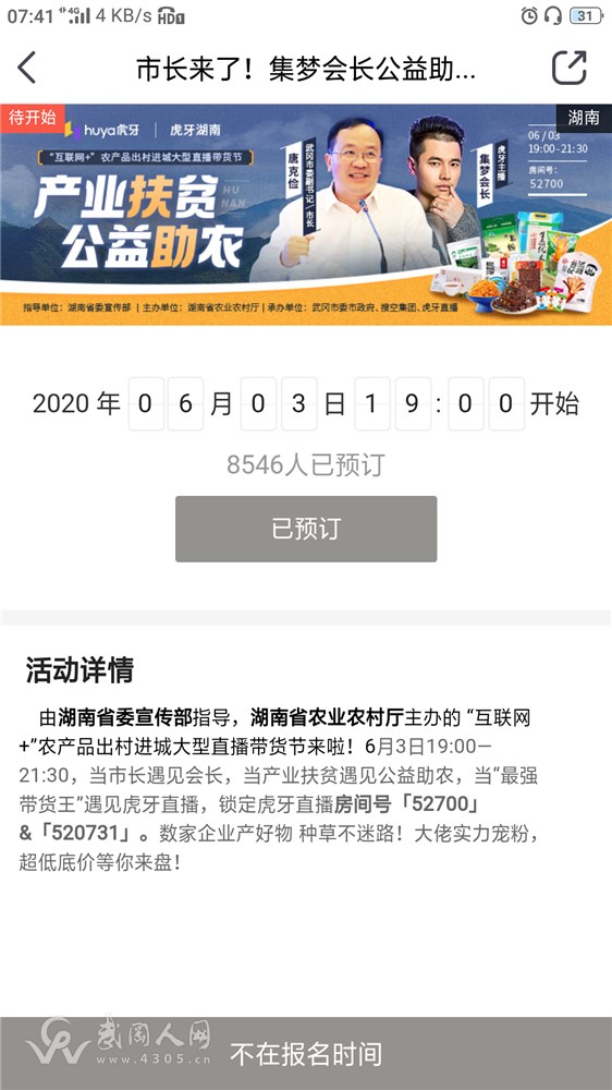 億萬(wàn)富翁虎牙主播集夢(mèng)會(huì)長(zhǎng)直播帶貨