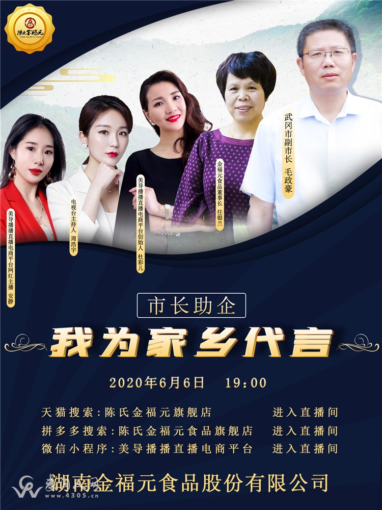 6月6日晚上七点,武冈市副市长助企“我为家乡代言”,“非遗+扶贫”赋能美食直播欢迎您!