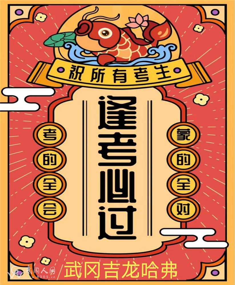 十年寒窗無人問,金榜提名天下知道