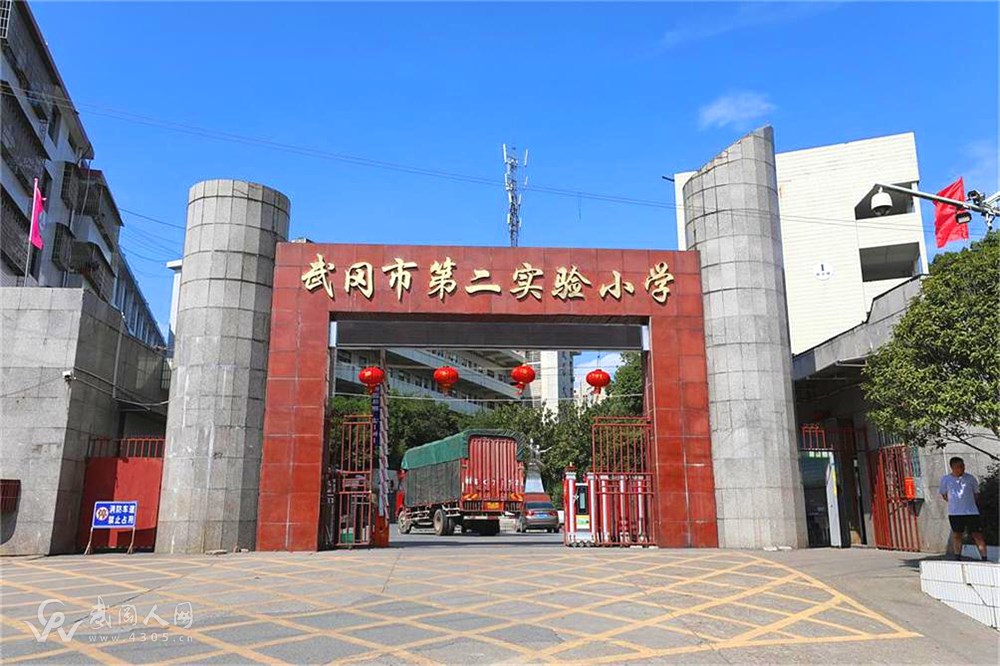 武岡市第二實(shí)驗(yàn)小學(xué)掛牌 城區(qū)大班額有效化解