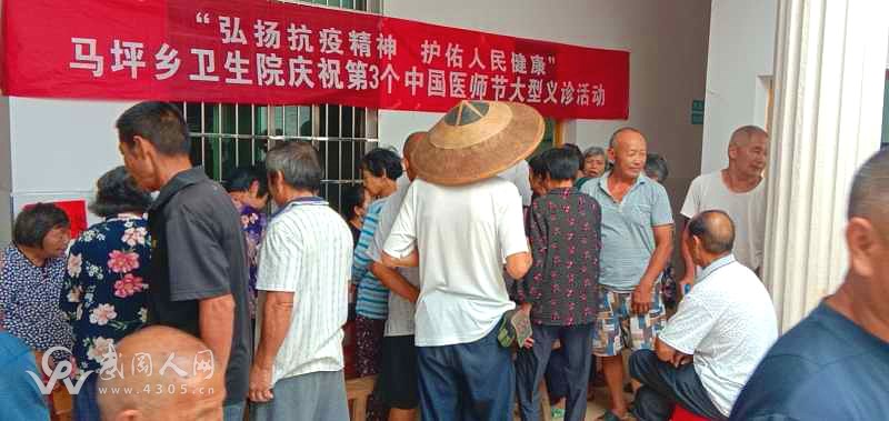 弘揚抗疫精神,護佑人民健康——馬坪鄉(xiāng)衛(wèi)生院大型義診活動慶祝第三個“中國醫(yī)師節(jié)”