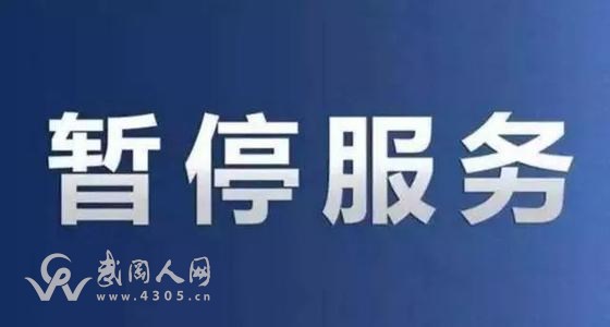 武冈人注意：因国网湖南省电力公司系统升级，暂不能在网上缴纳电费