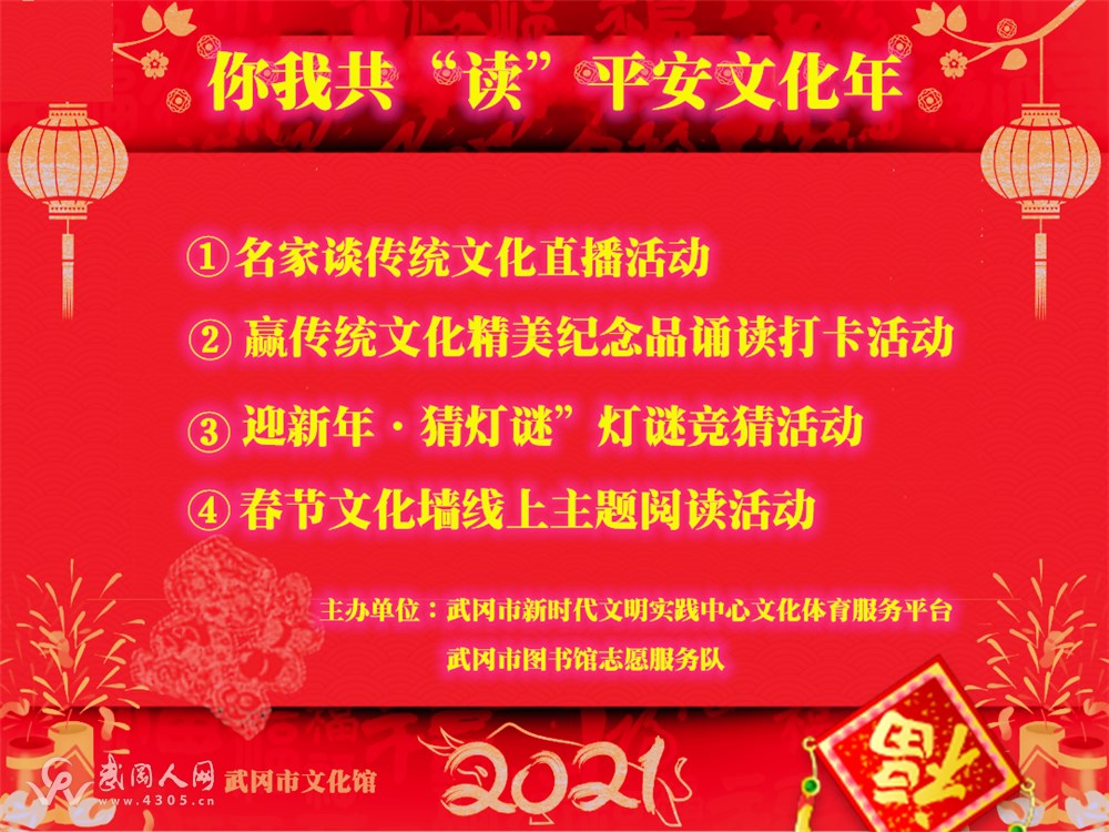 倡导新文明：武冈市图书馆邀您共“读”平安文化年