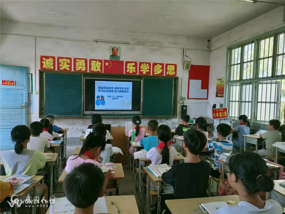 湾头桥镇南桥完全小学开展“双减”及“五项管理”主题班会活动