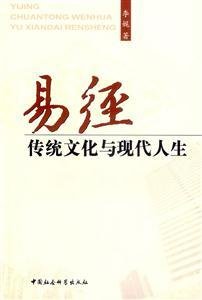 浅谈传统易学与未来家居住宅及其他