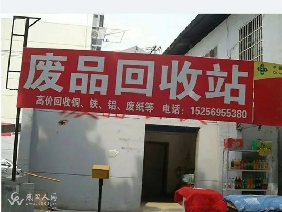 卖废品的滋味