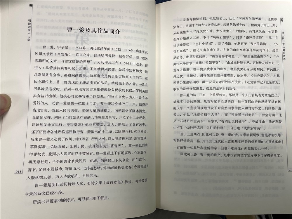 曹一夔及其作品简介~《邵阳文库》
