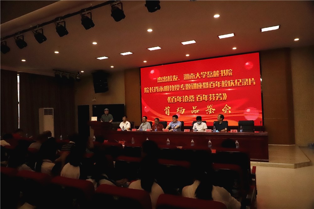 百年沧桑百年芬芳：武冈市一中举行百年华诞纪录片首场品鉴会