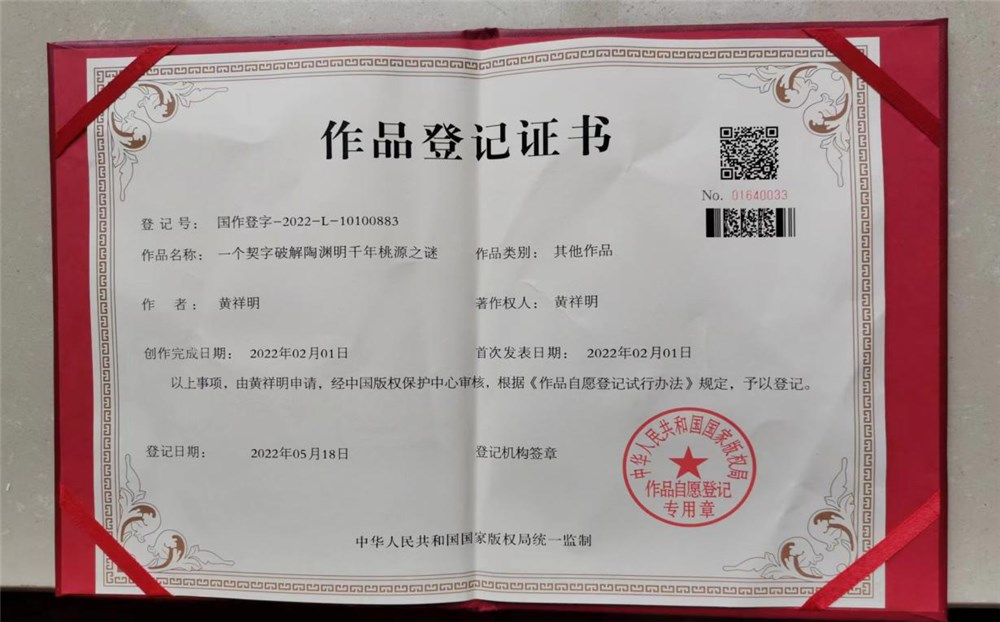 千年桃源之谜在武冈破解传来确定喜讯