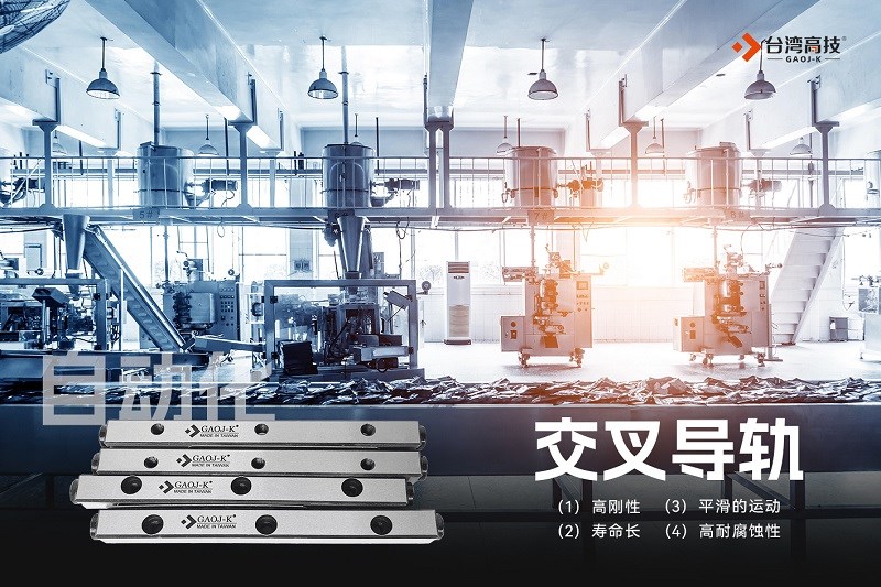 交叉导轨使用过程中为什么会有研伤？