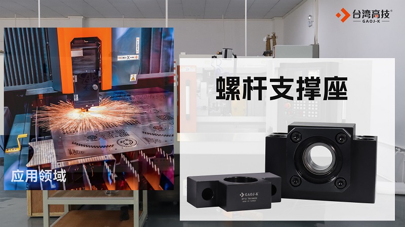 螺杆支撑座的这些特点，你知道吗？