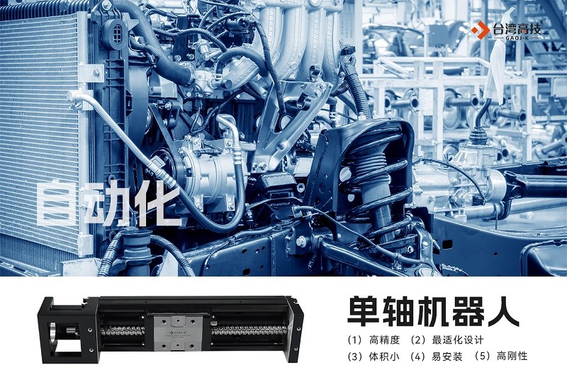 为何单轴机器人如此受欢迎？