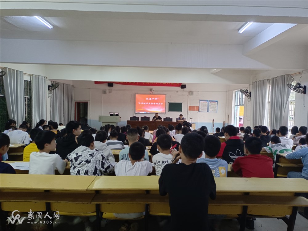 朱溪中学召开九年级学生报考动员会